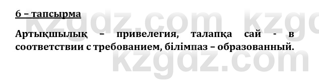 Казахский язык и литература (Часть 1) Оразбаева Ф. 8 класс 2020 Упражнение 6