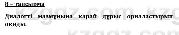 Казахский язык и литература (Часть 1) Оразбаева Ф. 8 класс 2020 Упражнение 8