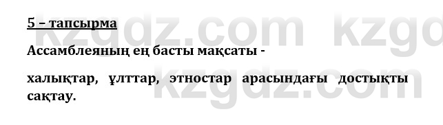 Казахский язык и литература (Часть 1) Оразбаева Ф. 8 класс 2020 Упражнение 5