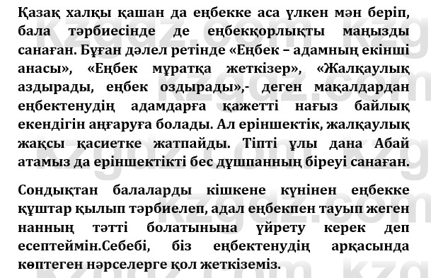 Казахский язык и литература (Часть 1) Оразбаева Ф. 8 класс 2020 Упражнение 11