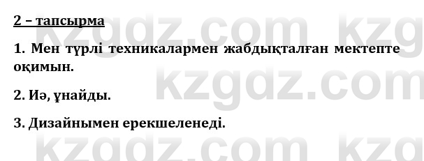 Казахский язык и литература (Часть 1) Оразбаева Ф. 8 класс 2020 Упражнение 2