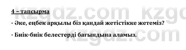 Казахский язык и литература (Часть 1) Оразбаева Ф. 8 класс 2020 Упражнение 4