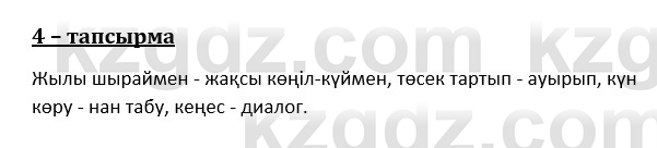 Казахский язык и литература (Часть 1) Оразбаева Ф. 8 класс 2020 Упражнение 4