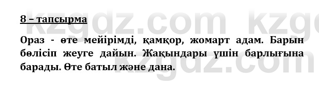 Казахский язык и литература (Часть 1) Оразбаева Ф. 8 класс 2020 Упражнение 8