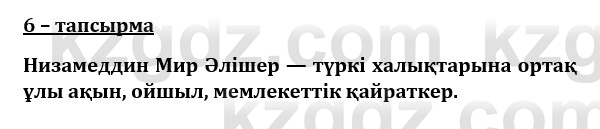 Казахский язык и литература (Часть 1) Оразбаева Ф. 8 класс 2020 Упражнение 6