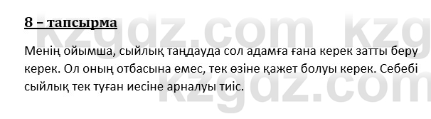 Казахский язык и литература (Часть 1) Оразбаева Ф. 8 класс 2020 Упражнение 8