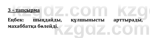 Казахский язык и литература (Часть 1) Оразбаева Ф. 8 класс 2020 Упражнение 3