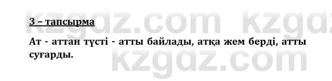 Казахский язык и литература (Часть 1) Оразбаева Ф. 8 класс 2020 Упражнение 3