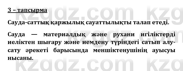 Казахский язык и литература (Часть 1) Оразбаева Ф. 8 класс 2020 Упражнение 3