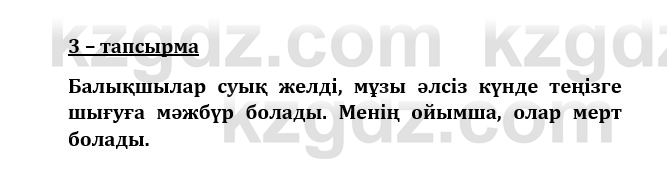 Казахский язык и литература (Часть 1) Оразбаева Ф. 8 класс 2020 Упражнение 3