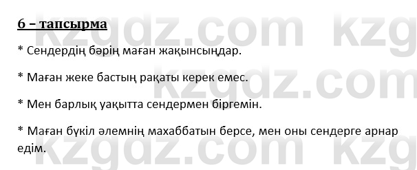 Казахский язык и литература (Часть 1) Оразбаева Ф. 8 класс 2020 Упражнение 6