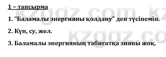 Казахский язык и литература (Часть 1) Оразбаева Ф. 8 класс 2020 Упражнение 1