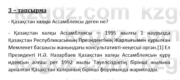 Казахский язык и литература (Часть 1) Оразбаева Ф. 8 класс 2020 Упражнение 3