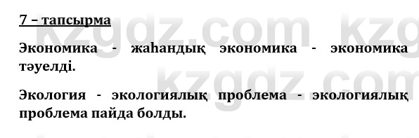 Казахский язык и литература (Часть 1) Оразбаева Ф. 8 класс 2020 Упражнение 7