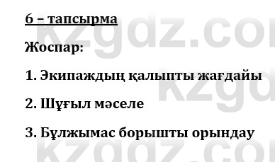 Казахский язык и литература (Часть 1) Оразбаева Ф. 8 класс 2020 Упражнение 6