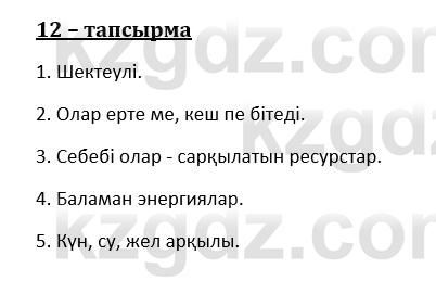 Казахский язык и литература (Часть 1) Оразбаева Ф. 8 класс 2020 Упражнение 12