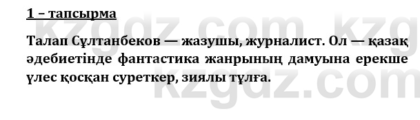 Казахский язык и литература (Часть 1) Оразбаева Ф. 8 класс 2020 Упражнение 1