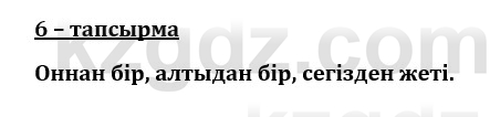 Казахский язык и литература (Часть 1) Оразбаева Ф. 8 класс 2020 Упражнение 6