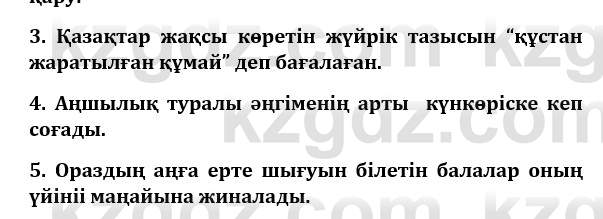 Казахский язык и литература (Часть 1) Оразбаева Ф. 8 класс 2020 Упражнение 1