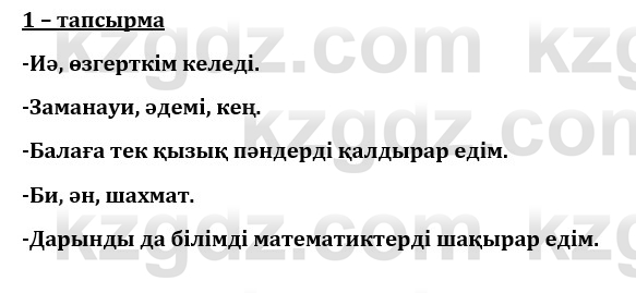 Казахский язык и литература (Часть 1) Оразбаева Ф. 8 класс 2020 Упражнение 1