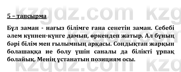 Казахский язык и литература (Часть 1) Оразбаева Ф. 8 класс 2020 Упражнение 5