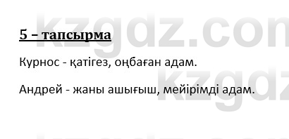 Казахский язык и литература (Часть 1) Оразбаева Ф. 8 класс 2020 Упражнение 5