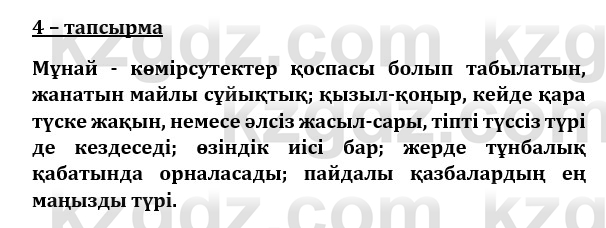 Казахский язык и литература (Часть 1) Оразбаева Ф. 8 класс 2020 Упражнение 4