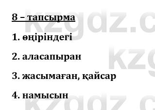 Казахский язык и литература (Часть 1) Оразбаева Ф. 8 класс 2020 Упражнение 8