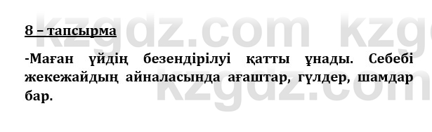 Казахский язык и литература (Часть 1) Оразбаева Ф. 8 класс 2020 Упражнение 8