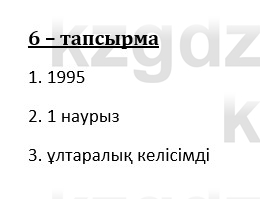 Казахский язык и литература (Часть 1) Оразбаева Ф. 8 класс 2020 Упражнение 6