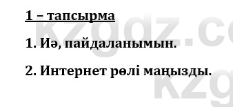 Казахский язык и литература (Часть 1) Оразбаева Ф. 8 класс 2020 Упражнение 1