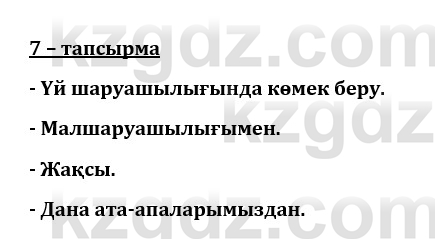 Казахский язык и литература (Часть 1) Оразбаева Ф. 8 класс 2020 Упражнение 7