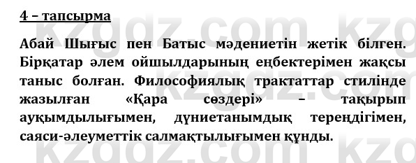 Казахский язык и литература (Часть 1) Оразбаева Ф. 8 класс 2020 Упражнение 4