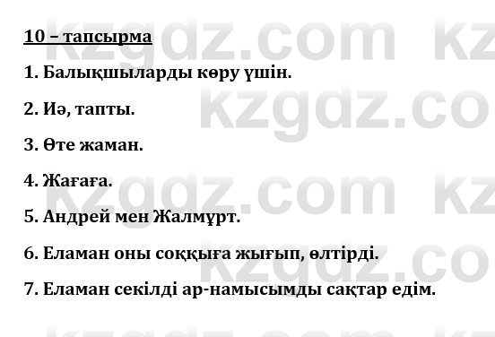 Казахский язык и литература (Часть 1) Оразбаева Ф. 8 класс 2020 Упражнение 10