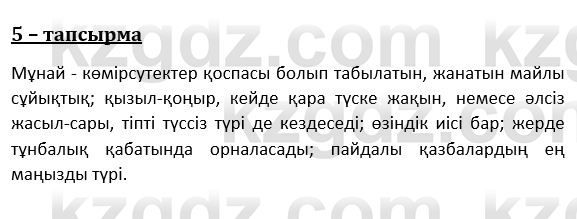 Казахский язык и литература (Часть 1) Оразбаева Ф. 8 класс 2020 Упражнение 5