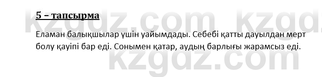 Казахский язык и литература (Часть 1) Оразбаева Ф. 8 класс 2020 Упражнение 5