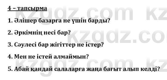 Казахский язык и литература (Часть 1) Оразбаева Ф. 8 класс 2020 Упражнение 4