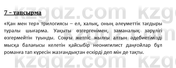 Казахский язык и литература (Часть 1) Оразбаева Ф. 8 класс 2020 Упражнение 7