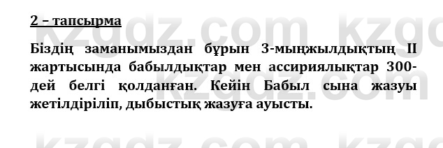 Казахский язык и литература (Часть 1) Оразбаева Ф. 8 класс 2020 Упражнение 2