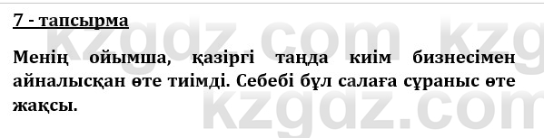 Казахский язык и литература (Часть 1) Оразбаева Ф. 8 класс 2020 Упражнение 7