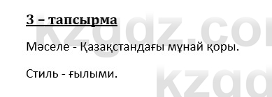 Казахский язык и литература (Часть 1) Оразбаева Ф. 8 класс 2020 Упражнение 3