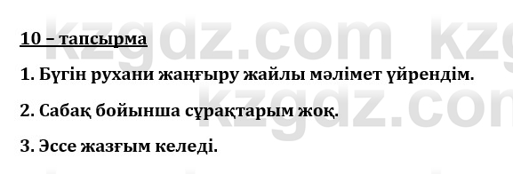 Казахский язык и литература (Часть 1) Оразбаева Ф. 8 класс 2020 Упражнение 10