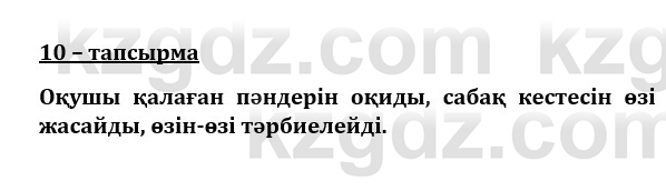 Казахский язык и литература (Часть 1) Оразбаева Ф. 8 класс 2020 Упражнение 10