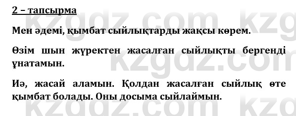 Казахский язык и литература (Часть 1) Оразбаева Ф. 8 класс 2020 Упражнение 2