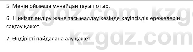 Казахский язык и литература (Часть 1) Оразбаева Ф. 8 класс 2020 Упражнение 14