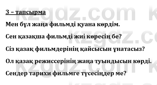 Казахский язык и литература (Часть 1) Оразбаева Ф. 8 класс 2020 Упражнение 3