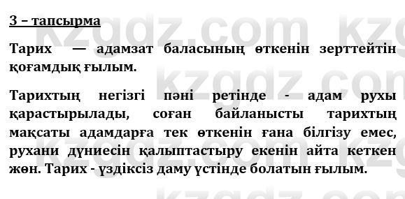 Казахский язык и литература (Часть 1) Оразбаева Ф. 8 класс 2020 Упражнение 3