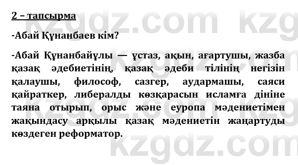 Казахский язык и литература (Часть 1) Оразбаева Ф. 8 класс 2020 Упражнение 2