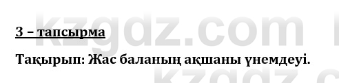 Казахский язык и литература (Часть 1) Оразбаева Ф. 8 класс 2020 Упражнение 31