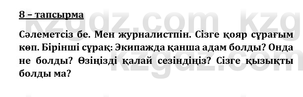 Казахский язык и литература (Часть 1) Оразбаева Ф. 8 класс 2020 Упражнение 8